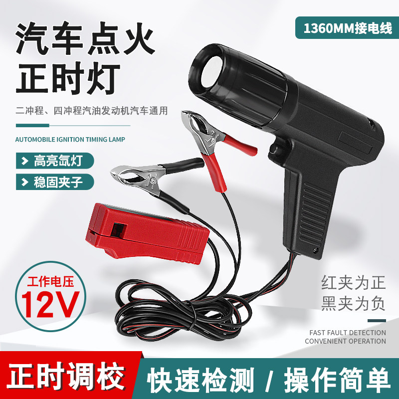 Ignition Timing Light Gun Dete - Timing Light Gun 评论和价格